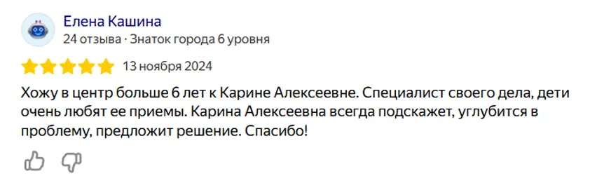 Отзыв Елена Кашина от 13 ноября 2024 для медицинского центра остеопатии и ксенонотерапии Скриншот отзыва от Елена Кашина на медицинский центр остеопатии и ксенонотерапии