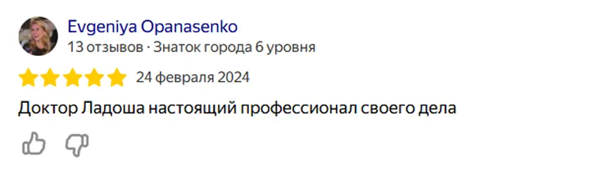 Отзыв Евгения Опанасенко от 24 февраля 2024 для медицинского центра остеопатии и ксенонотерапии Скриншот отзыва от Евгения Опанасенко на медицинский центр остеопатии и ксенонотерапии