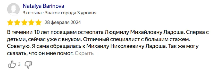 Отзыв Наталья Баринова от 28 февраля 2024 для медицинского центра остеопатии и ксенонотерапии Скриншот отзыва от Наталья Баринова на медицинский центр остеопатии и ксенонотерапии