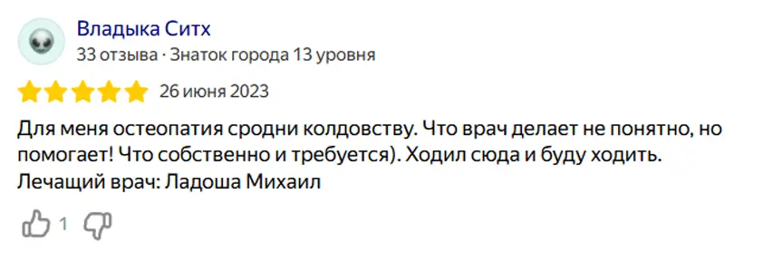 Отзыв Пациент В. от 26 июня 2023 для медицинского центра остеопатии и ксенонотерапии Скриншот отзыва от Пациент В. на медицинский центр остеопатии и ксенонотерапии